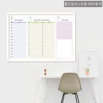 칠성칠판 [칠성]1200-840 월중행사표 일정표 외근현황, 8) 월간일러스트형/MDF흰색