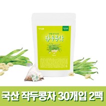 작두콩차 티백 국산 작두콩차 추천 아기 작두콩차 물 볶은 말린 작두콩 티백 차 임산부 온가족 물대신 섭취, (사은품알약케이스 증정), 2팩, 36g