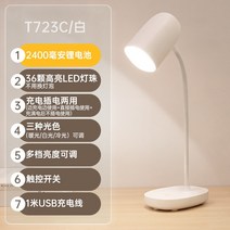 학습 충전식 대학생 기숙사 책상 쓰기 숙제 침실 침대 머리맡 단스탠드, T14-하얀색 2400 밀리암페어 리튬전세가지, C01-터치 온오프스위치