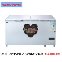 우성 김치냉장고 (좌우독립형) GWM-400K GWM-500K GWM-600K GWM-710K 식당 업소용 김치냉장고 서울인천무료배송