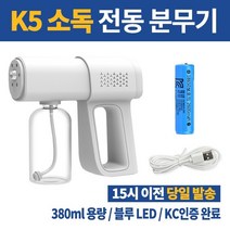 KC인증 자동 분무기 k5 미세 강력분사기 연무기 전동 소독 방역 스프레이 원예 차량 물뿌리개, K5전동분무기(싹수500포함)