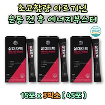 활력 운동 전 후 에너지 부스터 맛있는 엘 아르기닌 올인원 초고함량 헬스 활력 업 드링크 직장인 여자 남자 기력 갓성비 식품 너무피곤할때 필수 아미노산 아르지닌 타우린
