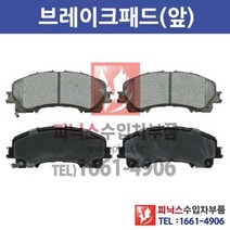 인피니티 Q50 2.2 디젤 앞브레이크 패드[2013년~2016년] 앞패드 전패드 앞라이닝 전라이닝 전브레이크패드 p020061