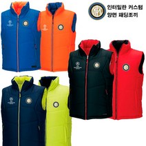 챔스 인터밀란 리버시블 패딩 양면조끼