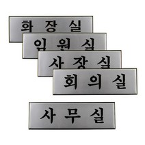 SS1811 18AQ 고급 알루미늄 사내 표지판 대 안내판 표지판 인, 회의실_1개