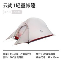네이처하이크 Naturehike 노르웨이 게스트 Yunshang 초경량 1-3인 텐트, 단일 라이트 그레이 업그레이드 모델 20d 실리콘