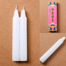 2P 연꽃 양초 백색 밀랍양초 소원성취초 대형양초 양초캔들 불교초 인테리어소품파는곳 양초난로 밀납초 제사양초