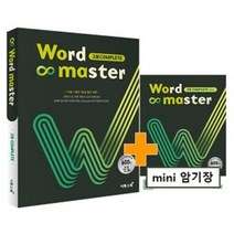 이투스 워드마스터 고등 COMPLETE (2023)