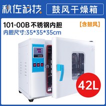 미생물 세균 배양기 조절기 종자 인큐베이터 건조 테스트 향온 유산균, H 35x35x35 스테인리스 스틸 드럼