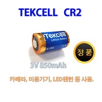 텍셀 CR2 CR123A CR17450 리튬배터리, CR2 (벌크)