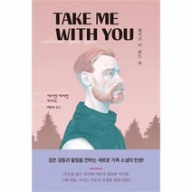 유니오니아시아 테이크 미 위드 유