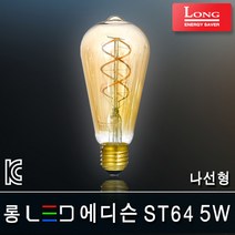 조명다움 레일등기구 원통레일 나팔레일 파30레일 볼벤다 카페조명 매장조명 팬던트조명 주방등 식탁등 전구 레일조명, (C LED램프) 16 에디슨 ST64 나선형 5W 전구색