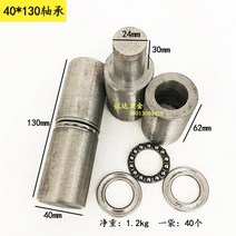 40mm 중형 철문축 용접 원통 힌지탈착 대철문강구슬 베어링 상하천지축, 02 40*130베어링