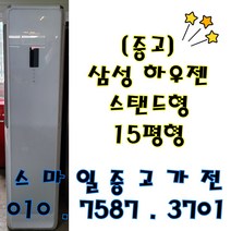 중고에어컨 삼성하우젠 15평형 스탠드형에어컨(설치비별도), 매립배관형