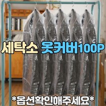 세탁소 비닐 옷커버, 코트100장
