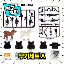 레고호환 어벤져스 캡틴아메리카 윈터솔저 팔콘 블록 미니피규어 컬렉션 중국레고, 12. 무기세트 1061A