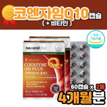 코엠자이큐텐 코q10 코큐10 코엔자임 코스트코 캡슐 정 영양제 복합항산화제 고쿠텐 코큐텐효능 코엔자임Q텐 큐엔자임 코엠자이큐텐 미토콘드리아 영양제 60대 70대 80대 90대