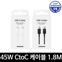 스토리링크 3in1 무선 멀티 트리오 충전기 삼성 갤럭시워치 4 3 Z플립4 충전독 충전패드 거치대, 삼성 45W C to C 케이블 1.8m(화이트)