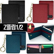 Z플립1(F700) Z플립2(F707) 공용 >> 천연소가죽 카드케이스 (밍크스트랩 추가증정)” class=”wr-img”></a></div></div></div></div><div class=