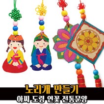 유니아트 노리개 만들기 / 전통 팬시우드 DIY 재료, 노리개만들기 아씨