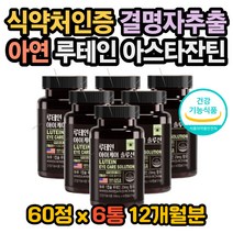 눈이뿌옇게보여 한쪽눈흐릿 눈이시려요 눈좋아지는법 아스타잔틴효능 아스타잔틴복용 아스타잔틴권장량 눈흐릿 눈시름 눈피곤 눈피로 눈답답 루테인영양제 루테인복용법 루테인효과