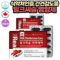(밀크씨슬) 식약처인증 간건강 엽산 아연 함유 영양제 60캡슐 2통 4개월분 캐나다직수입 40대 50대 60대 바쁜업무 잦은 음주 술자리 과음 스트레스로 피곤하신 분 건강한 간을 위해
