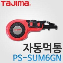 타지마 자동먹통 PS-SUM6GN 6M