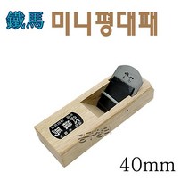 [세신철물점] 철마 미니평대패 CP118 대패 배대패 모서리다듬기대패 손대패 모서리정리, 1개