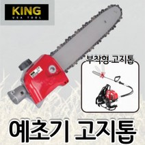 킹 예초기체인톱 하이코 대체품 예초기용 부착형 고지톱 K-300 10인치 조경