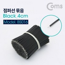 전원 점퍼선 점퍼 케이블 PCB보드 케이블 4cm 900ea, 4개