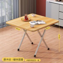 접이식테이블 심플테이블 렌탈하우스 가정용 간이 소형 렌탈 사각테이블 밥상 노점상, 사각테이블【60*60*50】아스모모치나무