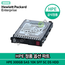HP 프로라이언트 GEN8 ~ GEN10용 서버 300GB SAS 10K SFF 3YR SC DS HDD 정품 [872475-B21], 872475-B21