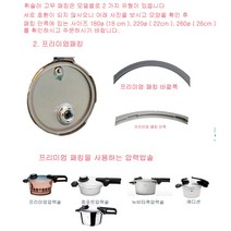 휘슬러 프리미엄 압력솥 정품 바킹 패킹 둘레바킹 22cm