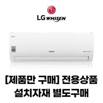(셀프설치)엘지 벽걸이 인버터 에어컨 6평 7평 9평 / 전국 셀프설치배송상품 / 기본자재박스별도, 기본설치자재박스 추가 (단독구매시 취소)