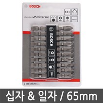 보쉬 십자 일자 드라이버비트 65mmX10PCS 양날 비트