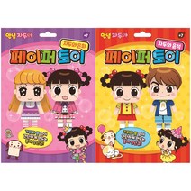 [아이누리] 안녕 자두야 페이퍼 토이 세트 (전2권) 자두와은희 자두와윤석