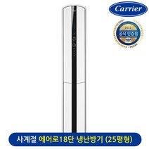[본사설치] 25평 스탠드 냉난방기 CPV-Q0908S 전국기본설치포함, 단일속성