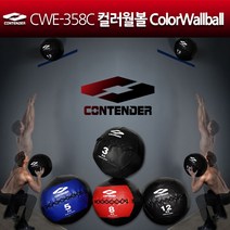 컨텐더 칼라월볼 CWE-358C color 3kg 5kg 8kg 12kg, 5kg-파랑