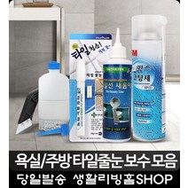 욕실 곰팡이 타일선 비용 리폼코팅제 원룸 자취방꾸미기 산업용품 타일줄눈시공 거실, 3M방수코팅제