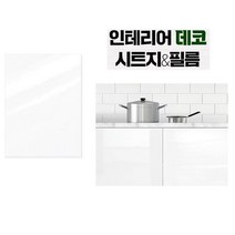 오래된 붙박이장 셀프리폼 유광화이트 시트지 냉장고필름 스티커 문시트지