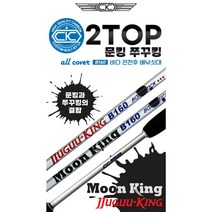 CK로드 씨케이 2TOP (문킹B160+쭈꾸킹B160) 쭈꾸미낚시대 문어낚시대 문어루어대 문어로드 쭈꾸미로드 선상로드