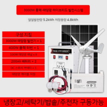 태양광 패널 풍력 발전기 세트 220v 모듈 솔라 태양열 배터리, 3000W 태양 광 + 400W 팬