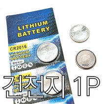 CR2016 3V 건전지, 상세페이지 참조