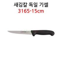 독일 기셀 뼈칼 3165-15cm 고기칼 정육칼