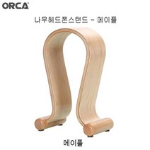 나무헤드폰스탠드 메이플Wood haedphone stand MapleA