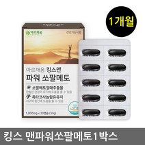 아르채움 킹스맨 파워 쏘팔메토1박스 30캡슐 토마토농축분말 아미노산혼합분말 옥타코사놀 류신