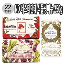 ND 이태리 네스티단테 식물성비누 250g 24종 택1, 무한상사 필로 콜라겐