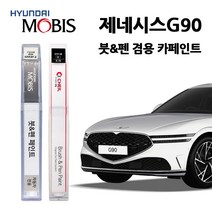현대 모비스 제네시스 G90 카페인트 자동차 붓펜 E5S N5M PH3 RY5 SSS T5K URA Y6S UYH YW6, E5E(394)-그레이스풀그레이