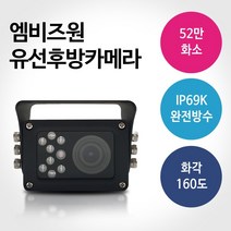 엠비즈원 화물차 후방카메라 410IR(트레일러용), 10M, 1세트