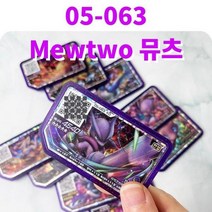포켓몬스터 카드 포켓몬 가오레 디스크5성 Korea Legend-1 2 세트 파트 1 3 4 네크로즈마(황혼의 갈기) 화이트큐레무Ga oledisk 5 스타 아케이드 게임기 QR, 05-063 Mewtwo